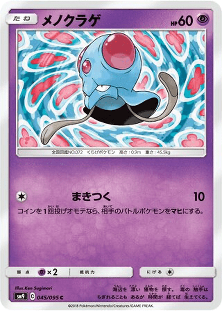 Tentacool