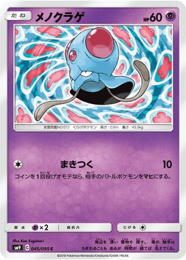 Tentacool