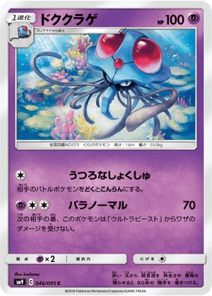 Tentacruel