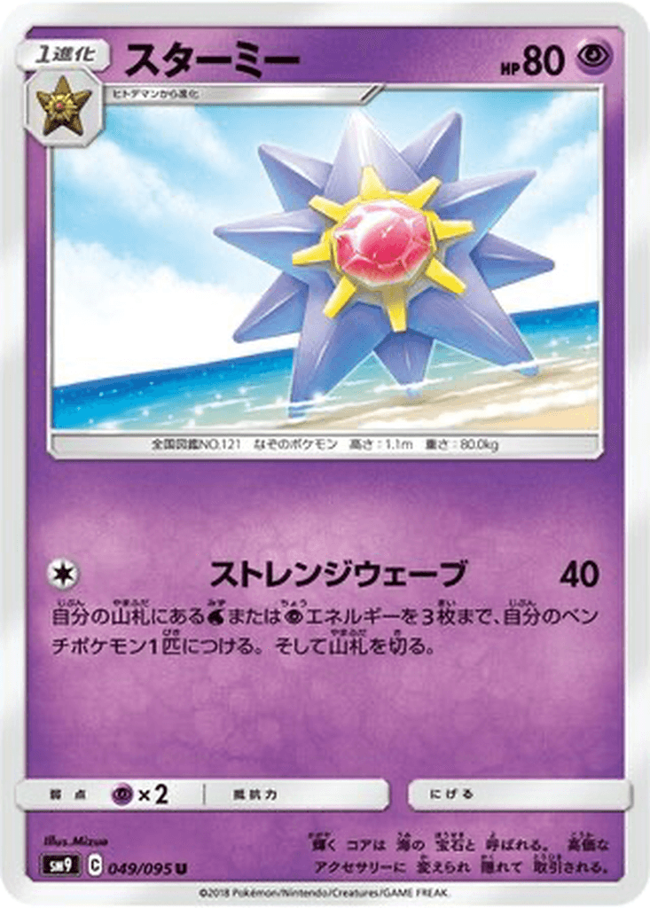 Starmie