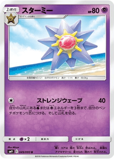 Starmie