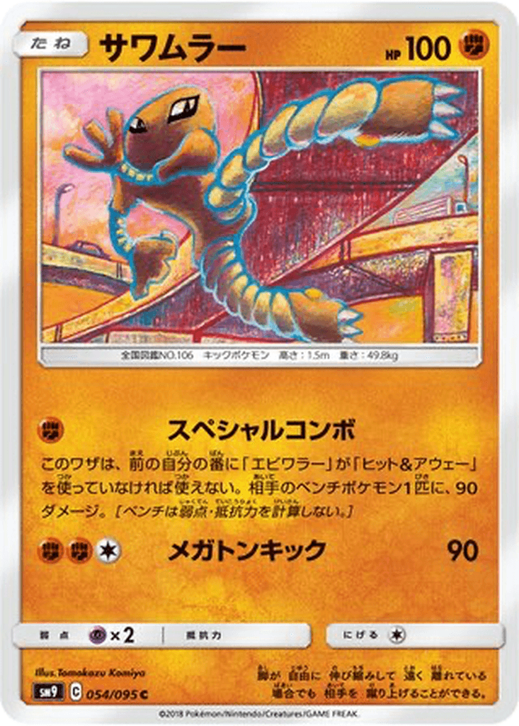 Hitmonlee
