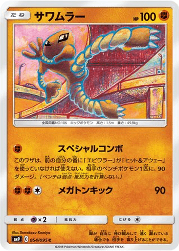 Hitmonlee