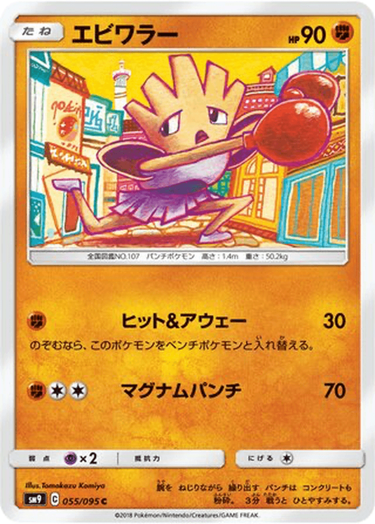 Hitmonchan