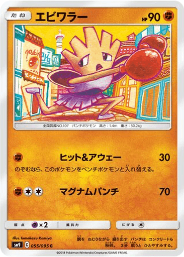 Hitmonchan