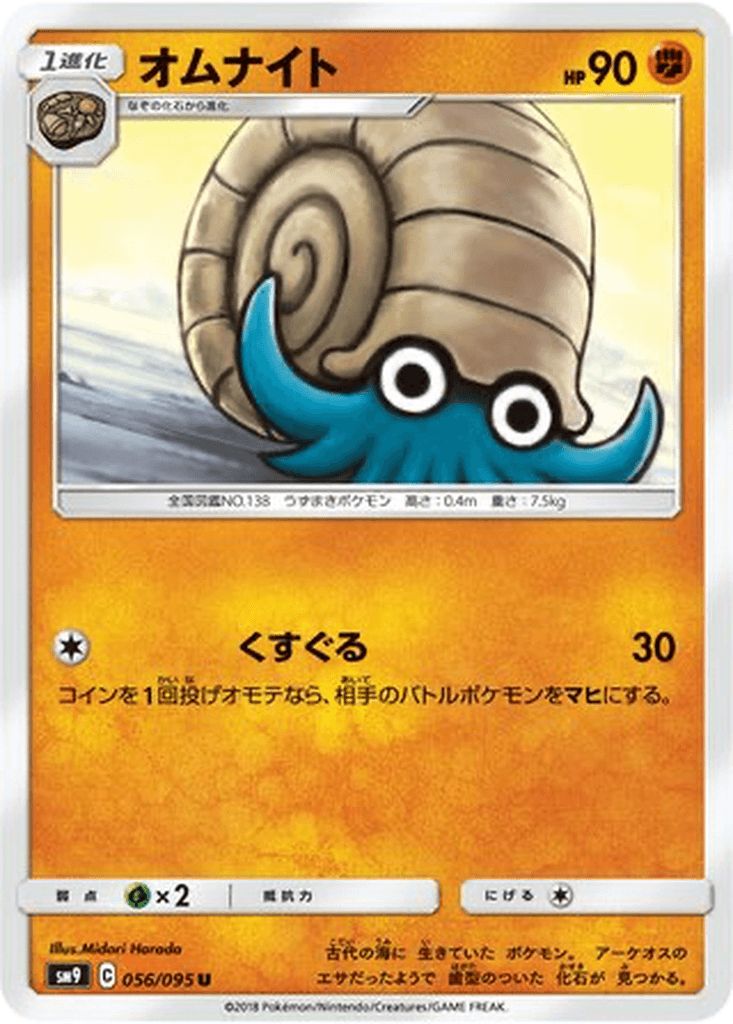 Omanyte