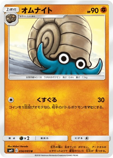Omanyte