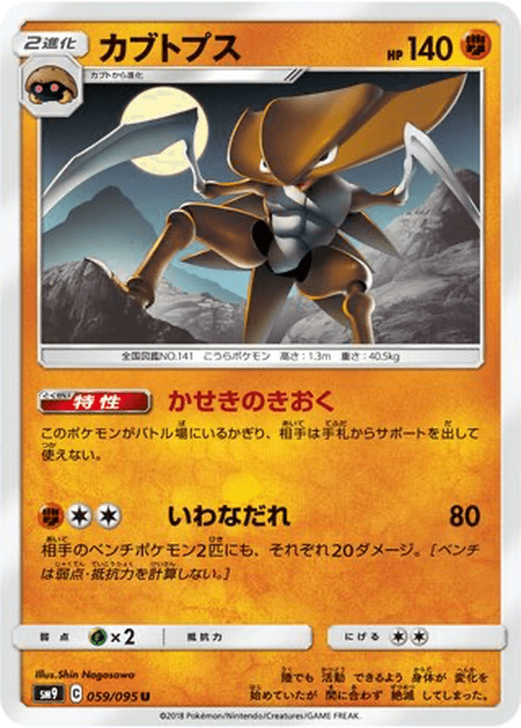 Kabutops