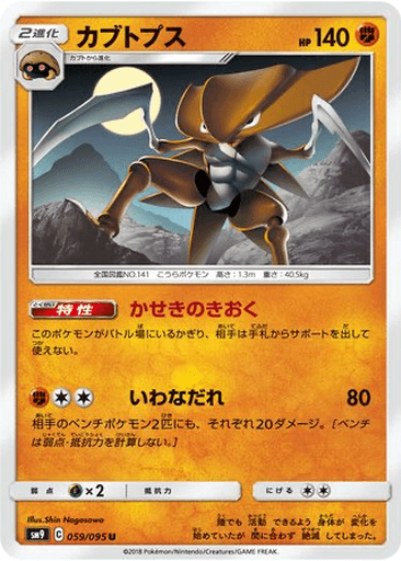 Kabutops