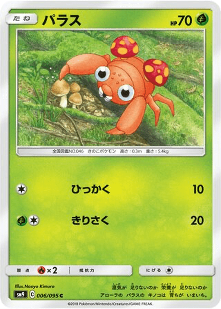 Paras