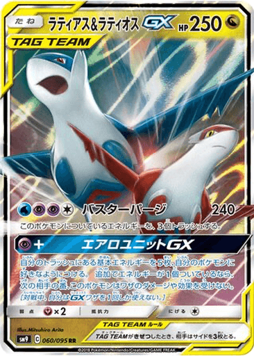 Latias & Latios GX