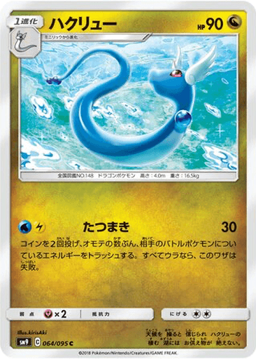 Dragonair