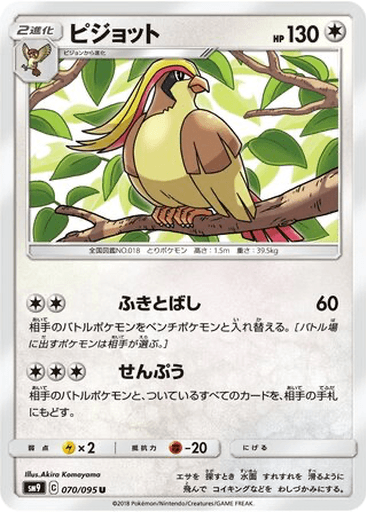 Pidgeot