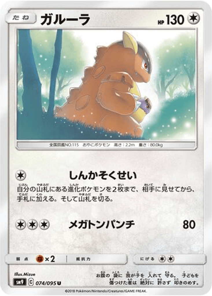 Kangaskhan