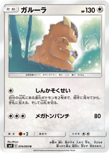 Kangaskhan
