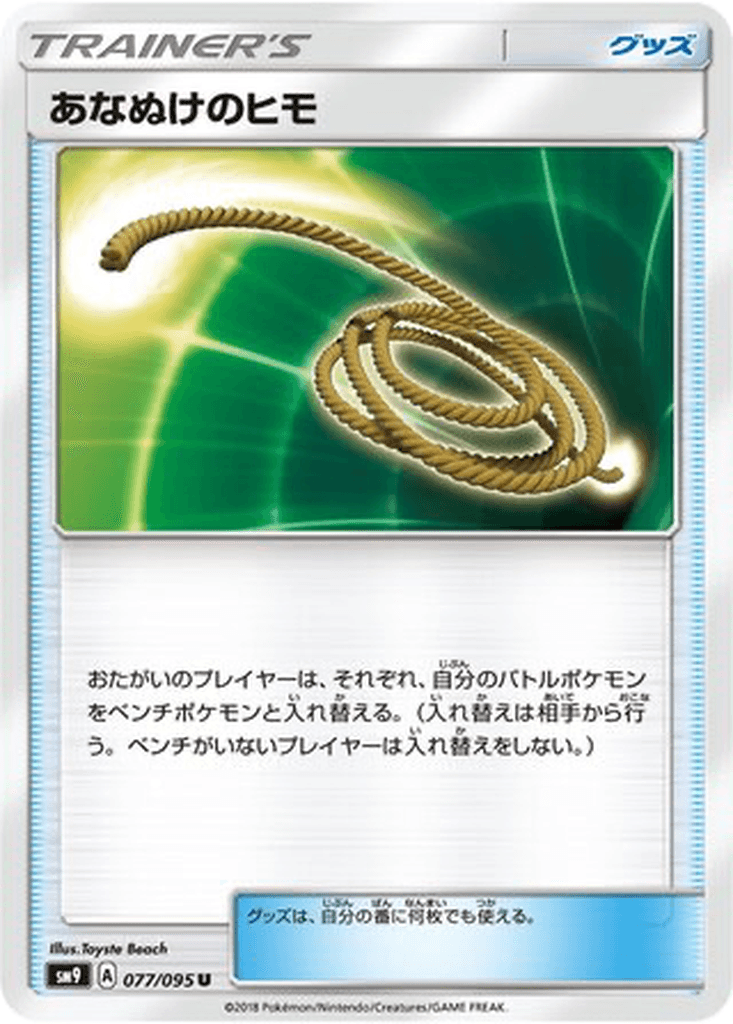 Escape Rope