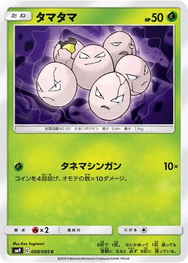 Exeggcute