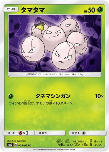 Exeggcute