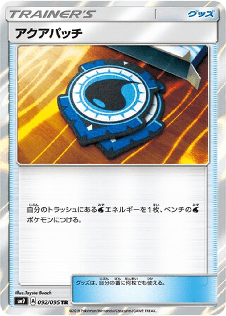 Aqua Patch
