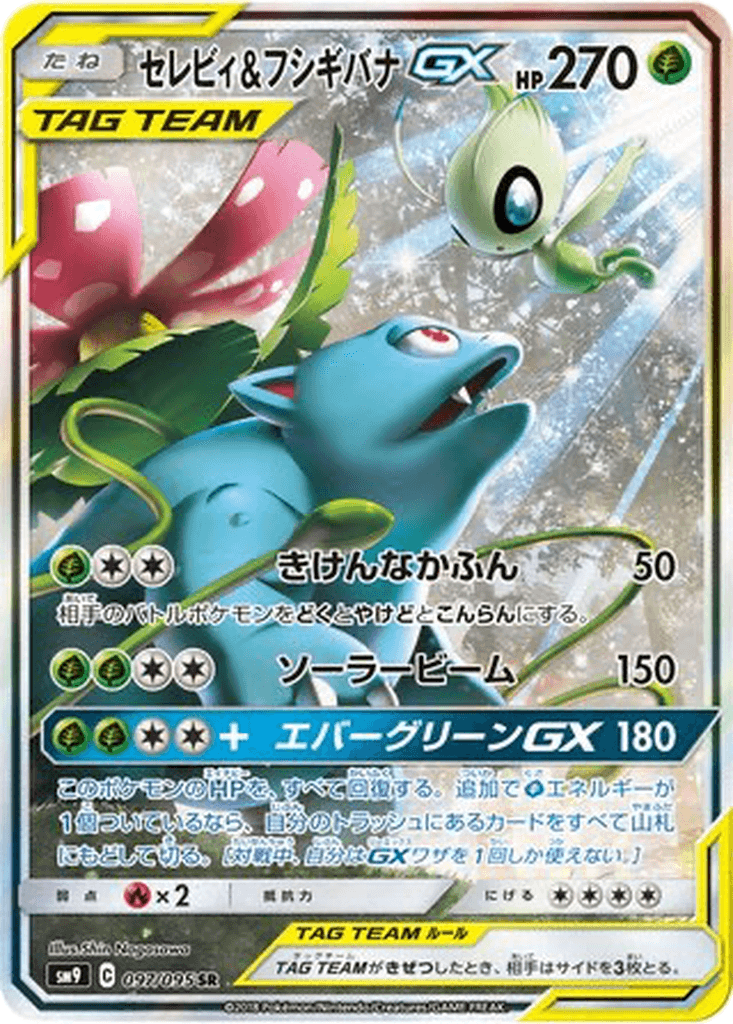 Celebi & Venusaur GX