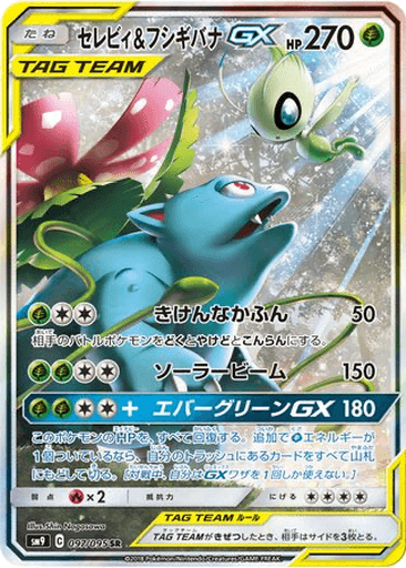 Celebi & Venusaur GX