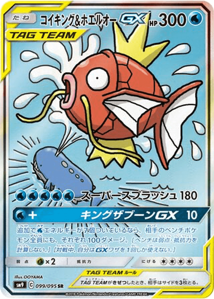 Magikarp & Wailord GX