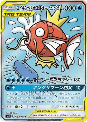 Magikarp & Wailord GX