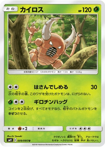 Pinsir