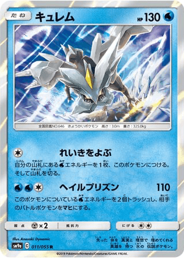 Kyurem