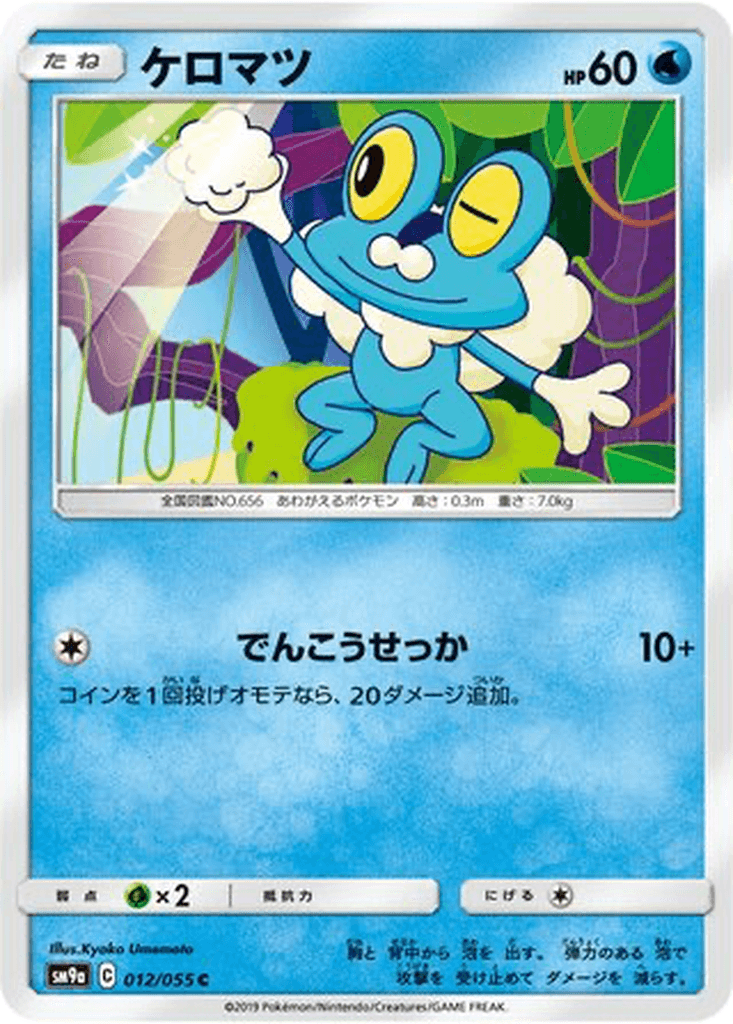 Froakie