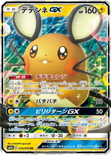 Dedenne GX