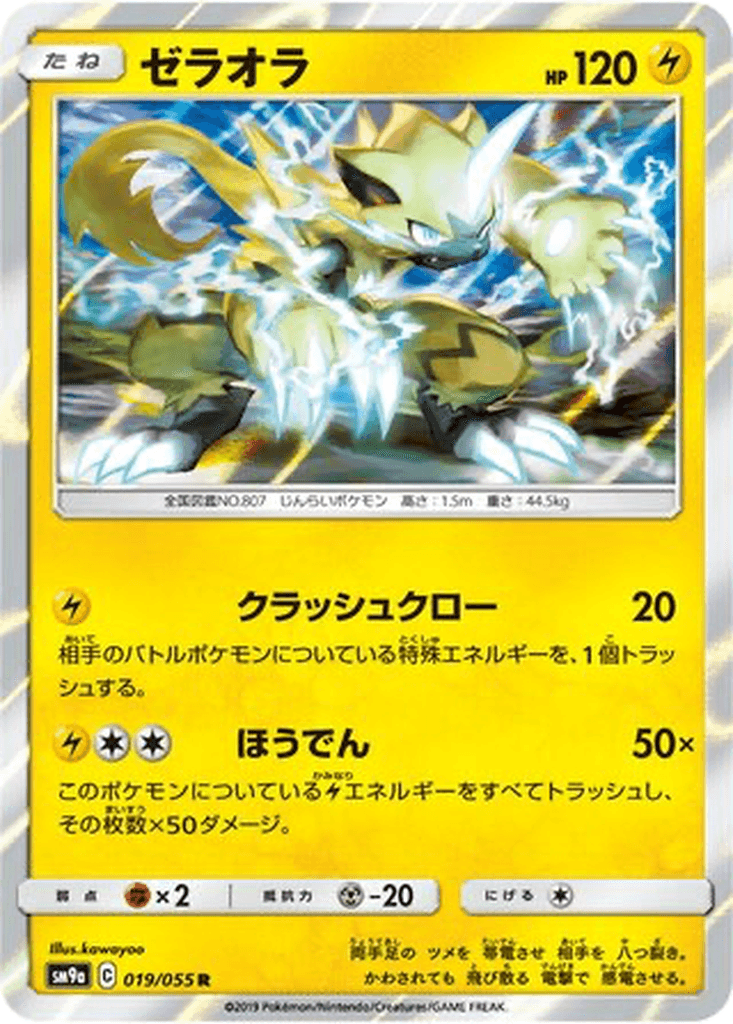 Zeraora