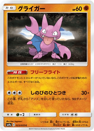 Gligar
