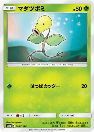 Bellsprout