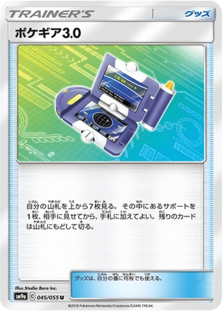 Pokégear 3.0