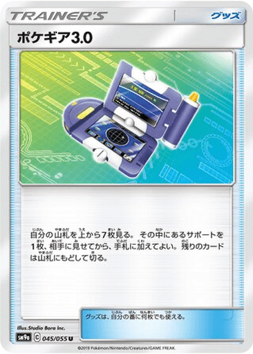 Pokégear 3.0