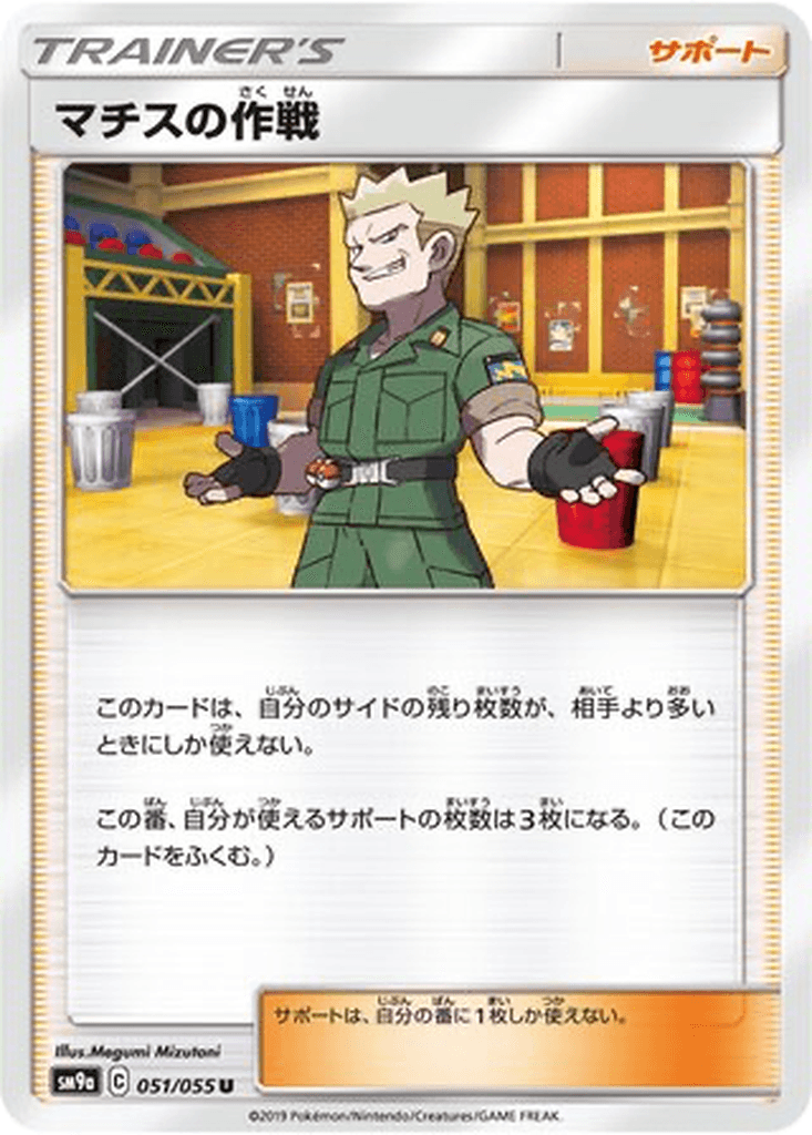 Lt. Surge's Strategy