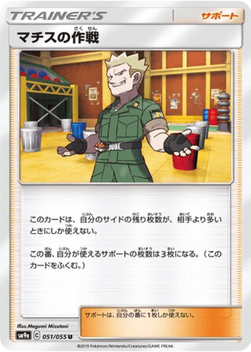 Lt. Surge's Strategy