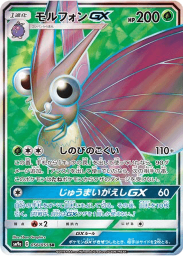 Venomoth GX