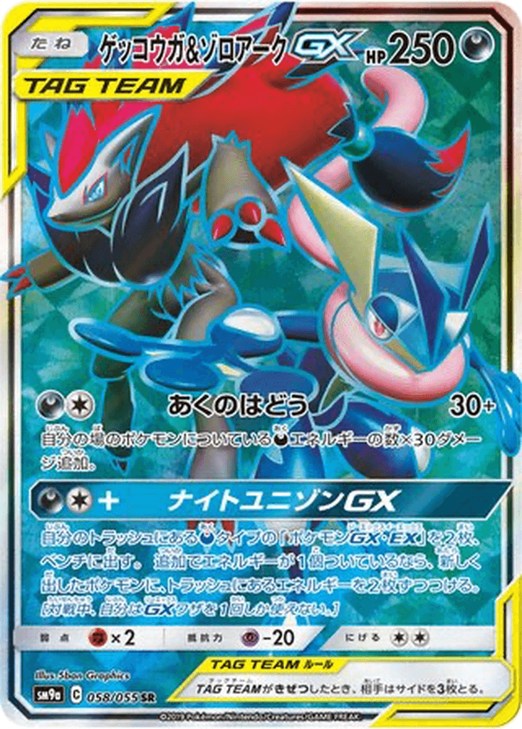 Greninja & Zoroark GX