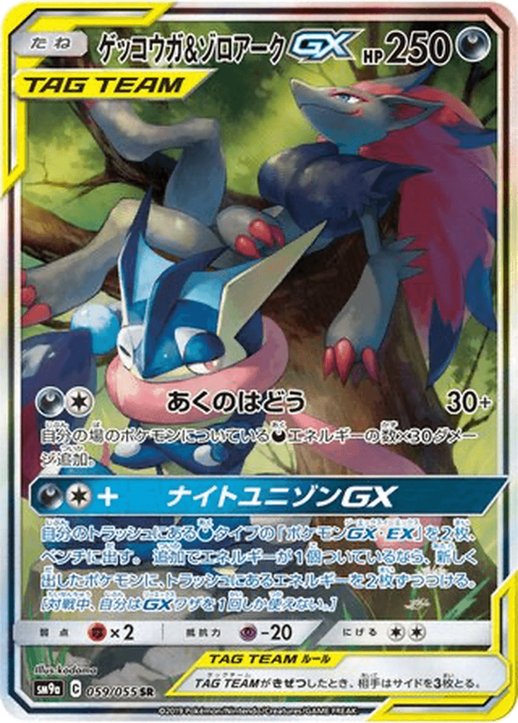 Greninja & Zoroark GX