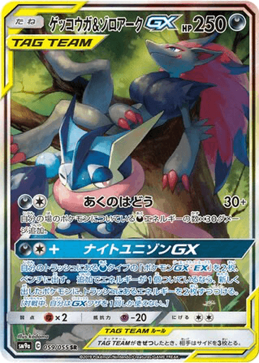 Greninja & Zoroark GX