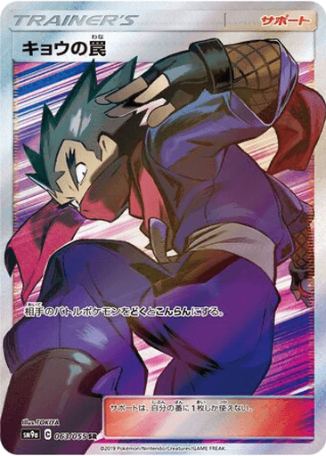 Koga's Trap
