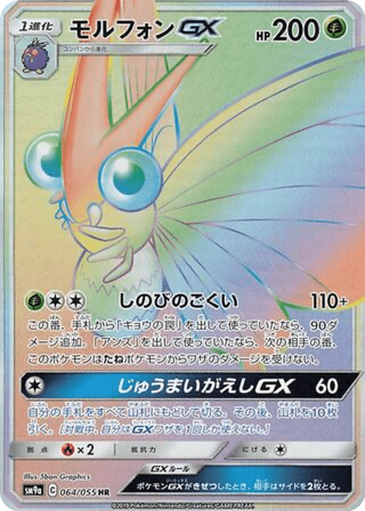 Venomoth GX