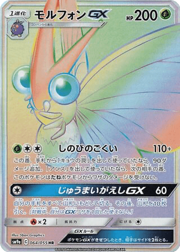 Venomoth GX