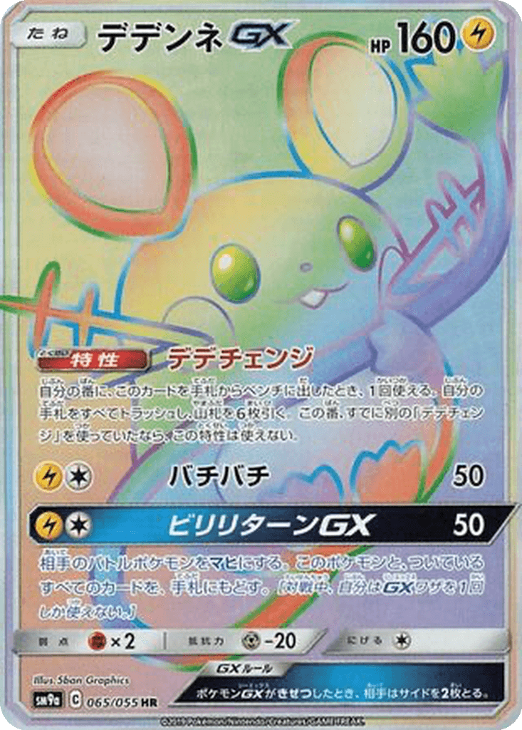 Dedenne GX