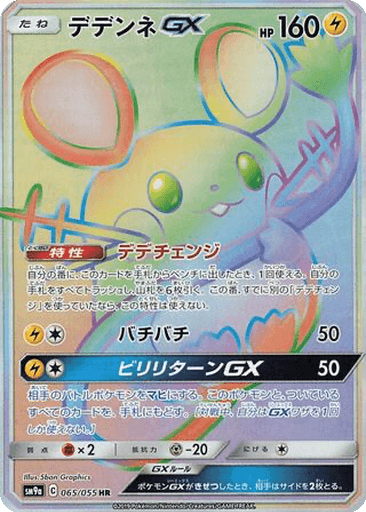 Dedenne GX