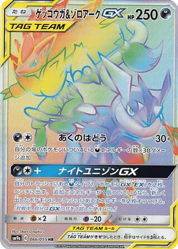 Greninja & Zoroark GX