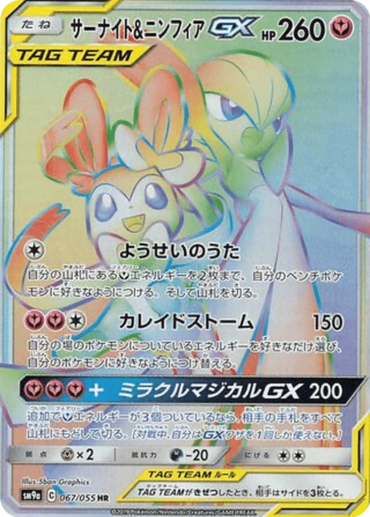 Gardevoir & Sylveon GX