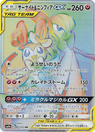 Gardevoir & Sylveon GX